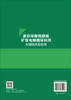 废旧印刷线路板矿浆电解循环利用关键技术及应用 陈梦君等 9787030835116 商品缩略图1
