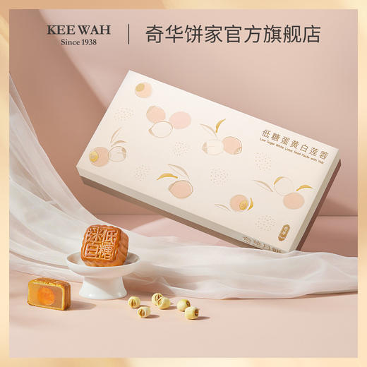 【麦芽糖醇低糖迷你蛋黄白莲蓉月饼】中国香港奇华饼家广式中秋节送礼糕点特产 商品图4