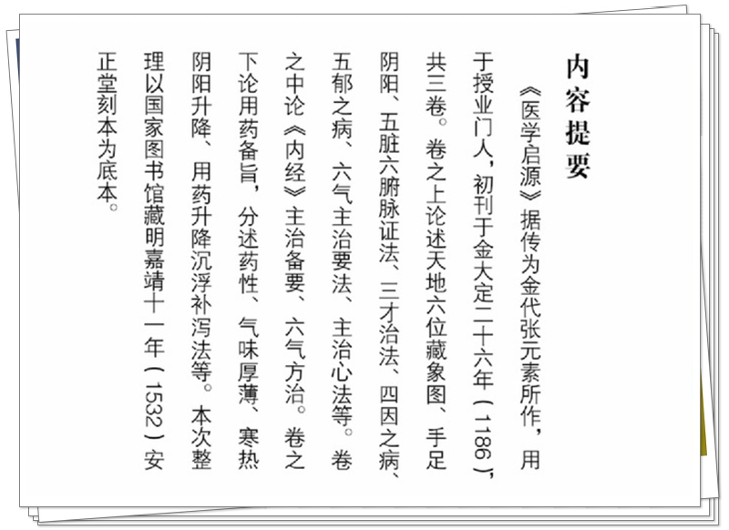 内容提要.png