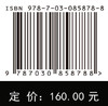跨空间关联映射对抗技术 杨春芳等 9787030858788 商品缩略图4