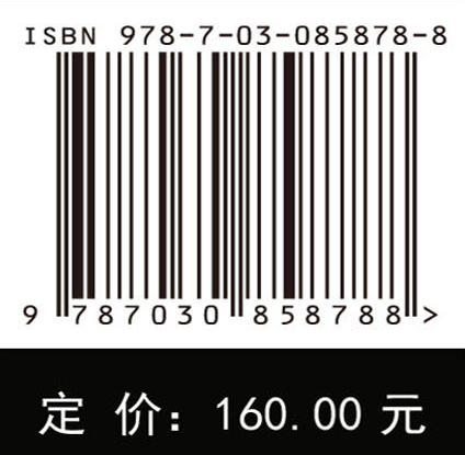 跨空间关联映射对抗技术 杨春芳等 9787030858788 商品图4