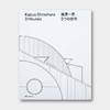 超大开本 | 筱原一男：3个住宅 图纸详解 Kazuo Shinohara 3 Houses 商品缩略图0