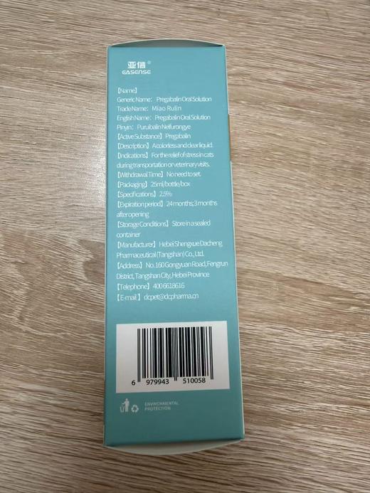 亚信-喵瑞林（25ml） 普瑞巴林内服溶液，效期：2028年6月3日，主要成分：瑞普巴林。用于缓解猫因运输或就诊等产生的应 激反应。兽药字 031198115 商品图2