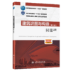 建筑识图与构造（第3版） 商品缩略图2
