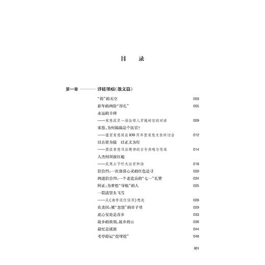 法海凫水：一个法律人的修行手记   许寿辉著  法律出版社 商品图2