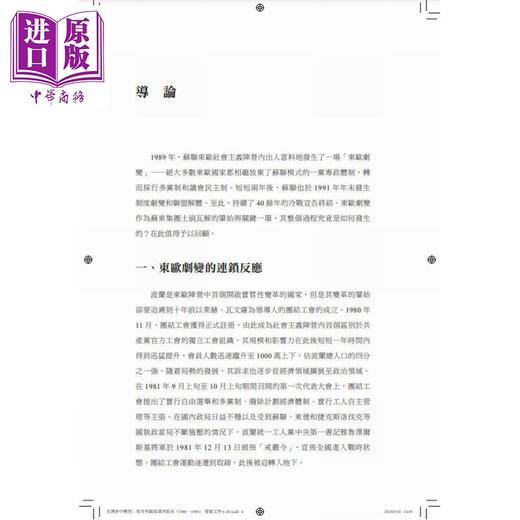 【中商原版】在博弈中转 匈牙利圆桌谈判始末1989-1990 港台原版 邰浴日 开明书店 商品图2