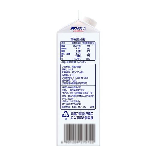 光明900ml新鲜牧场A2β-酪蛋白牛乳 商品图2