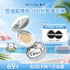 【MENOW】美诺乐乐熊气垫遮瑕持久不脱妆粉底液混干油皮控油 商品缩略图0