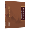 五十年临证心悟：老中医陈伟钊临床经验集 冯高飞 等编著 本书分为初识陈先生 曲折行医路 舌脉诊病心得体会等 中国中医药出版社 商品缩略图1
