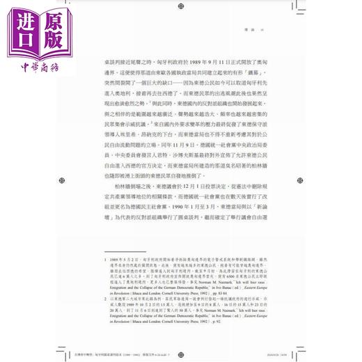 【中商原版】在博弈中转 匈牙利圆桌谈判始末1989-1990 港台原版 邰浴日 开明书店 商品图4