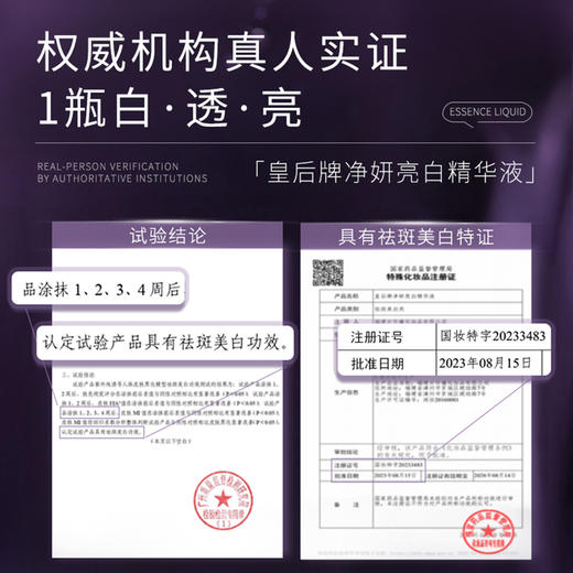 【祝绪丹同款 国货老品牌】补水保湿 护肤滋润 | 片仔癀皇后净妍亮白精华液 30ml/瓶 商品图3
