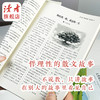 【2026年新版】读者高票经典美文 事过翻篇人生没有标准答案/世间的温柔给家人留一份 读者出版社 商品缩略图3