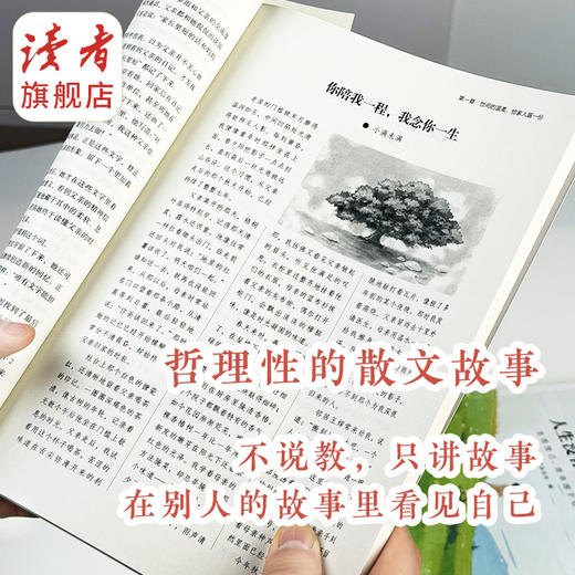 【2026年新版】读者高票经典美文 事过翻篇人生没有标准答案/世间的温柔给家人留一份 读者出版社 商品图3
