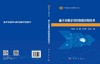 基于深度学习的情感识别技术 王科俊等 9787030850928 商品缩略图3