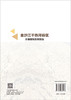 金沙江干热河谷区土壤侵蚀及其防治 魏雅丽等 9787030860187 商品缩略图1