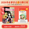《故事作文》（3-6年级版）杂志12期订阅 月更1期 小学生作文素材 阅读范例 小学生三至六年级适读 商品缩略图0