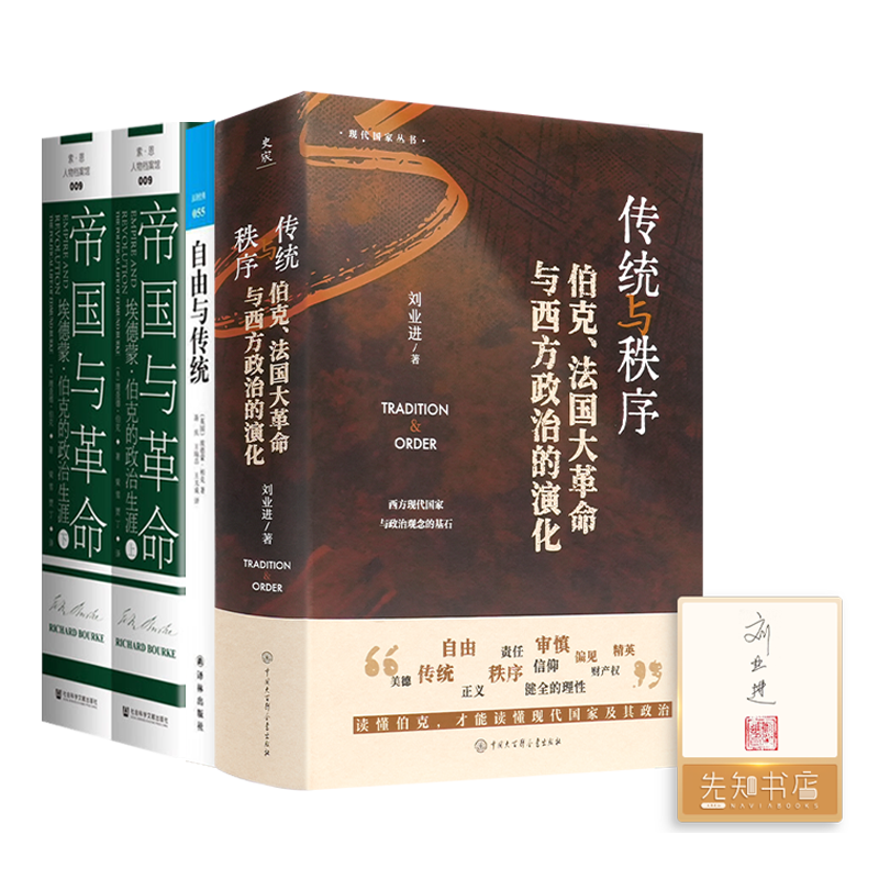 读懂伯克三书