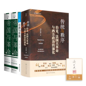 读懂伯克三书