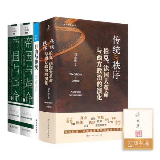 读懂伯克三书 商品图0