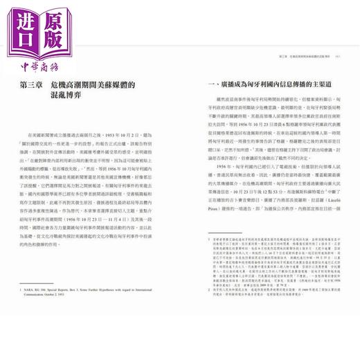 【中商原版】无声暗战 美国文化冷战与波匈事件1945-1957 港台原版 赵继珂 开明书店 商品图2