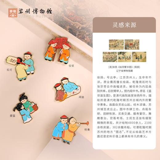 苏州博物馆 姑苏繁华图特展系列周边点景人物徽章冰箱贴两用生动可爱 商品图2
