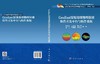 GeoEast深地地球物理探测软件开发平台与软件系统 陈茂山等 9787030862655 商品缩略图3