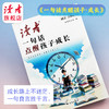 读者励志丛书点醒篇 一句话点醒孩子成长认知 读者出版社 商品缩略图2