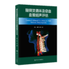 【预售】脑侧支循环及窃血血管超声评估 商品缩略图0