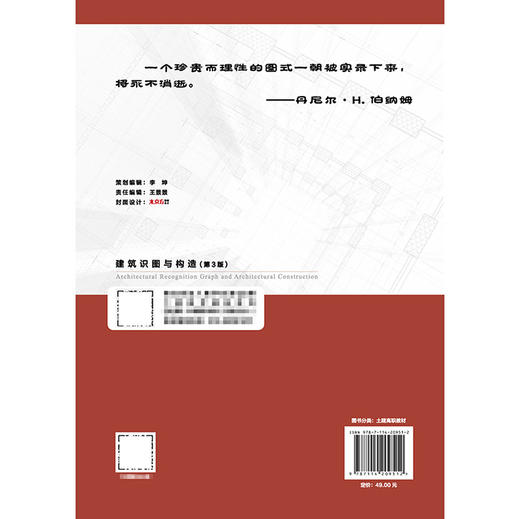 建筑识图与构造（第3版） 商品图1