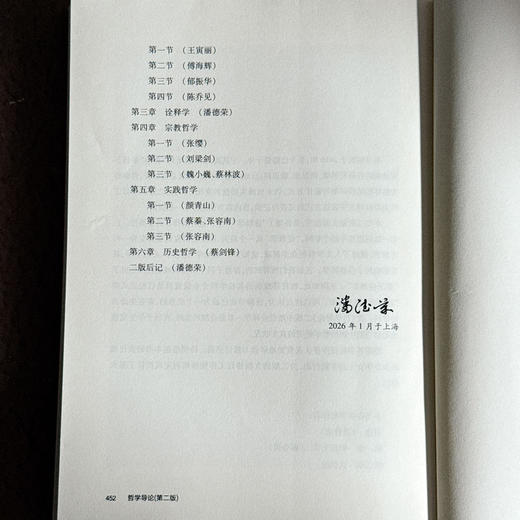 哲学导论 第二版 哲学教育丛书 潘德荣 商品图14