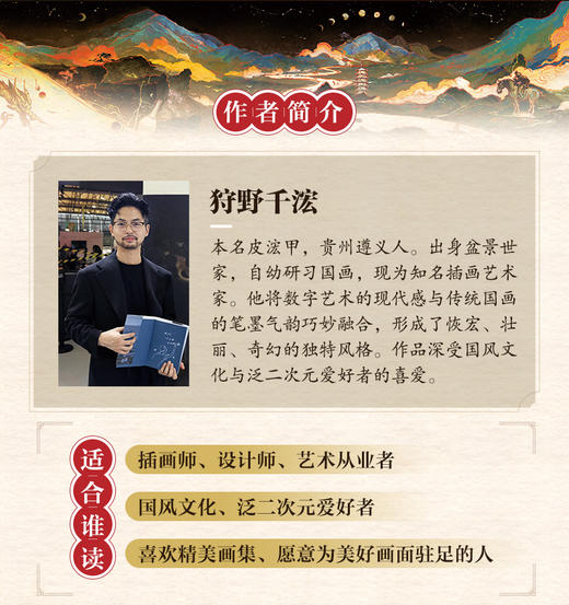 墨染红尘 国风插画作品集 插画师狩野千浤热血国风画集 东方力量美学CG艺术插画集作品集传统文化游戏设定素材参考 商品图3