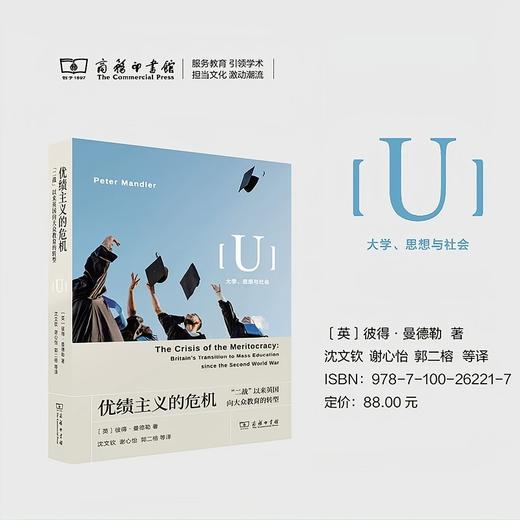 【译者签名版】《优绩主义的危机：二战以来英国向大众教育的转型》 商品图2