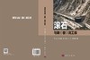 滚石与明（棚）洞工程 王东坡等 9787030858771 商品缩略图3
