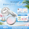 【MENOW】美诺粉饼乐乐熊限定21g提气色定妆遮瑕控油散粉店播 商品缩略图0
