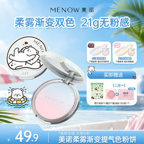 【MENOW】美诺粉饼乐乐熊限定21g提气色定妆遮瑕控油散粉店播