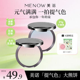 【MENOW】美诺萌兰大熊饼21g柔雾修颜粉饼控油遮瑕哑光