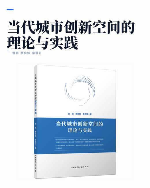 当代城市创新空间的理论与实践 商品图3