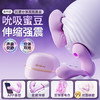 【女用器具】安可尼 知己伸缩震动吮吸 蓄电收纳【控价产品，先联系负责人备案，再申请白名单】 商品缩略图1