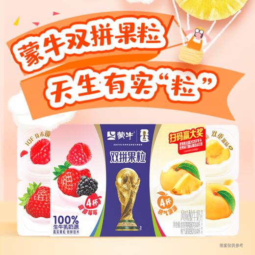 蒙牛90g*8双拼果粒风味酸牛奶 商品图1
