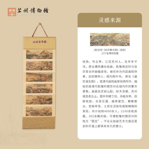 苏州博物馆 姑苏繁华图特展系列经折挂画配拎袋提花绢素绵纸精致装裱送礼 商品图2