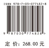 竹材细胞壁构造学 费本华等 9787030774828 商品缩略图4