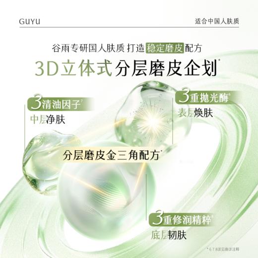 【双11囤货金喜】重磅上新 谷雨333磨皮水 净油平衡焕肤清痘水200ml/200ml*2 送正装喷头 净油平衡焕肤清痘水谷雨专研控油祛痘体系 商品图4