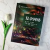 复杂网络 吕欣 谭索怡 9787030834577 商品缩略图2
