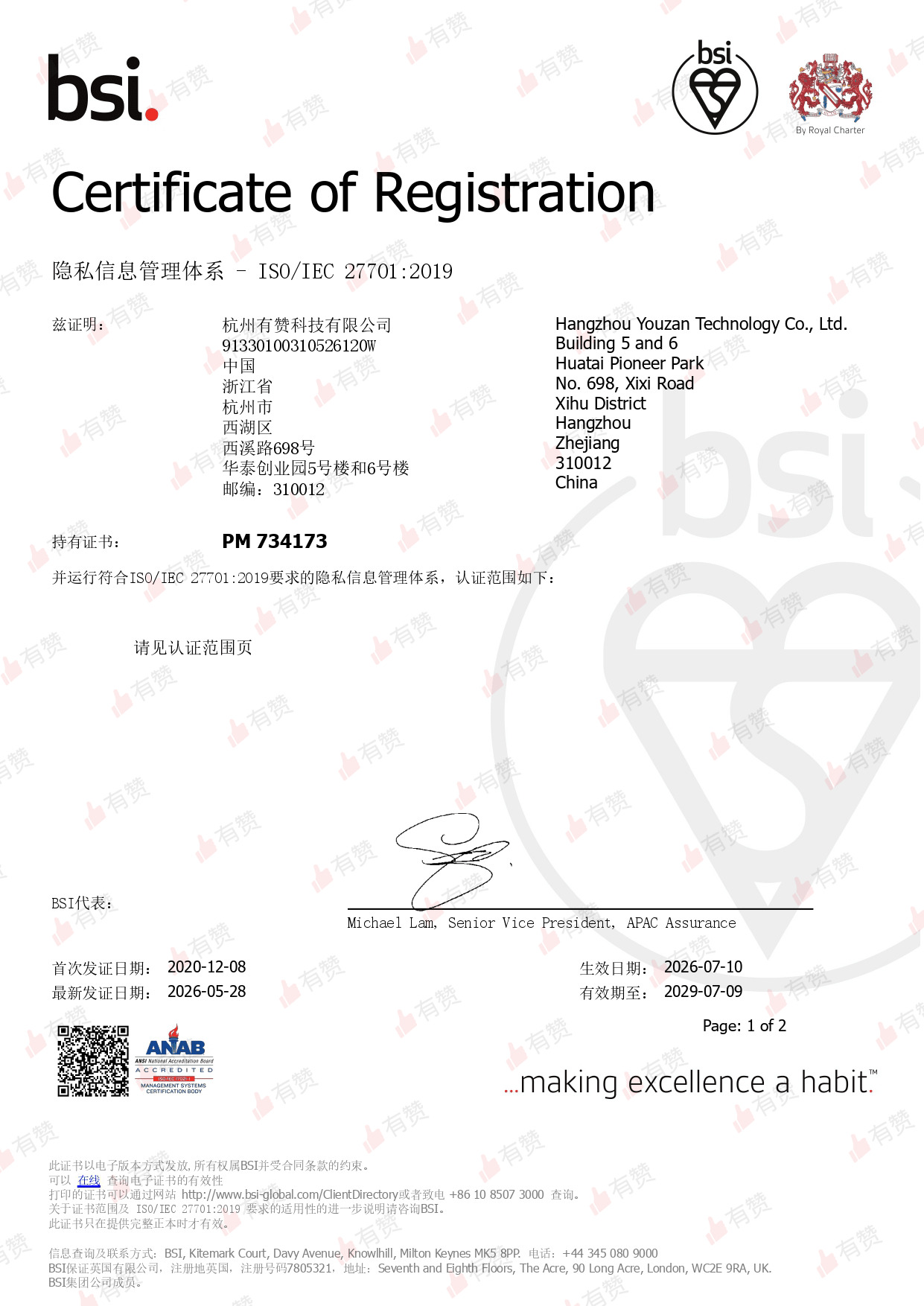 ISO27701隐私信息管理体系认证