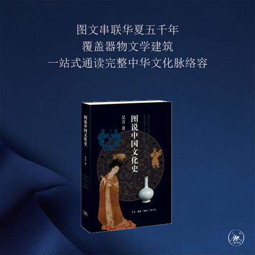 图说中国文化史 商品图0