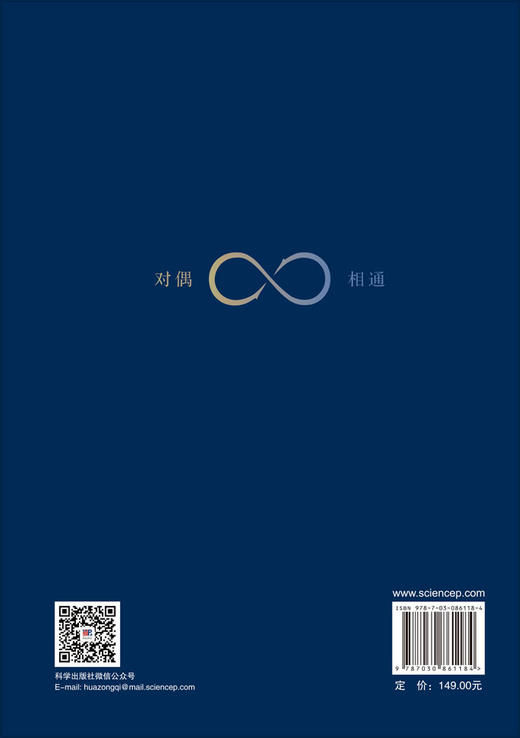 电力电子对偶与相通 周国华 田庆新 9787030861184 商品图1