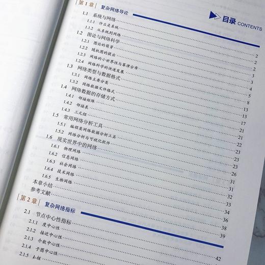 复杂网络 吕欣 谭索怡 9787030834577 商品图4