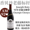 【AM92❤️紧挨夏姆香贝丹90年老藤金腰带】2022 约瑟夫罗蒂杰夫雷香贝丹香皮谢宁干红 Gevrey-Chambertin Champs Chenys Vieilles Vignes 商品缩略图0