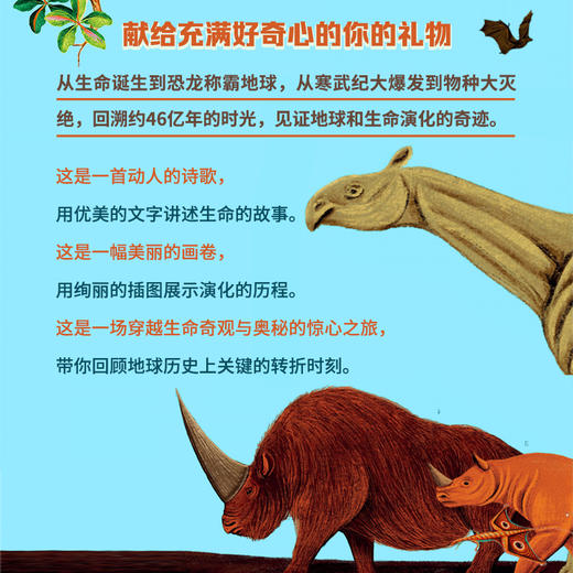 视觉之旅：地球生命的奇迹 英国学会科学图书奖获得者新作 中国科学院徐星院士作序推荐 商品图1