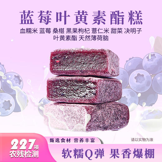 【真材实料 果香浓郁】芙蓉夫人 蓝莓叶黄素酯糕 口口醇香 老少皆宜 150g/盒 商品图1
